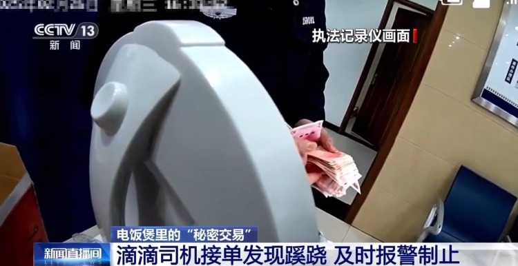 电饭煲打车“送钱” 这场“秘密交易”被民警两次拦截