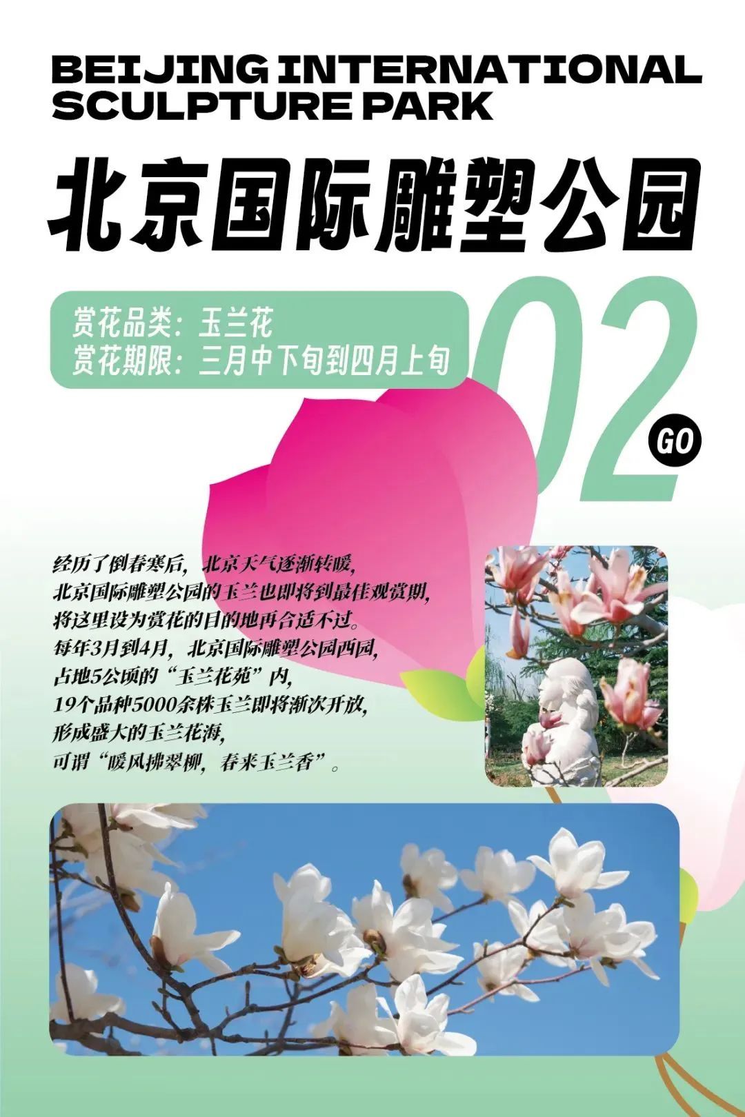超全！2025石景山追花春游日历来喽~