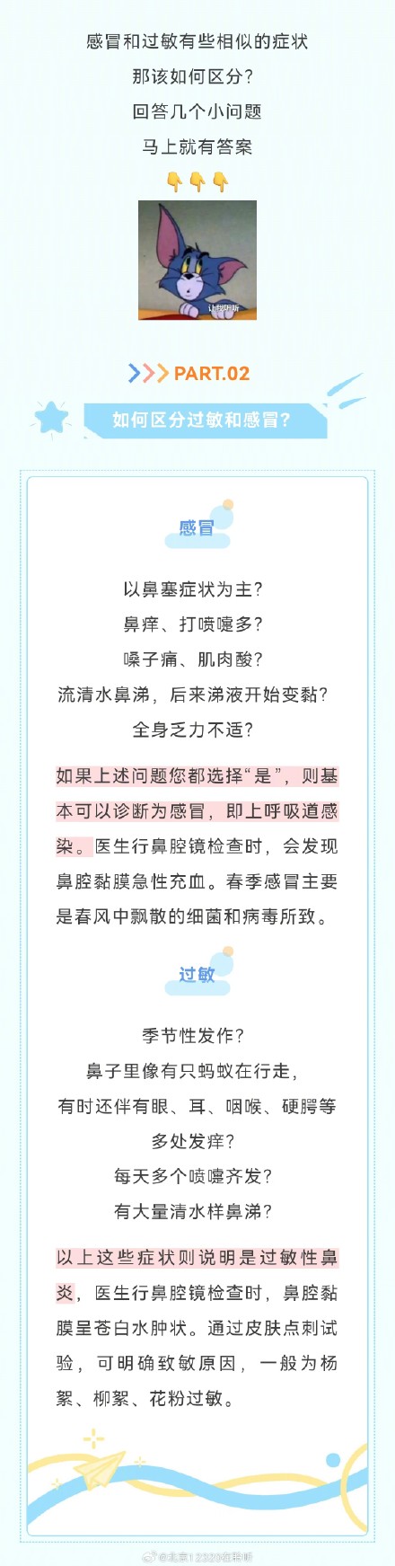 又开始打喷嚏、鼻塞流涕……过敏季节怎么办？