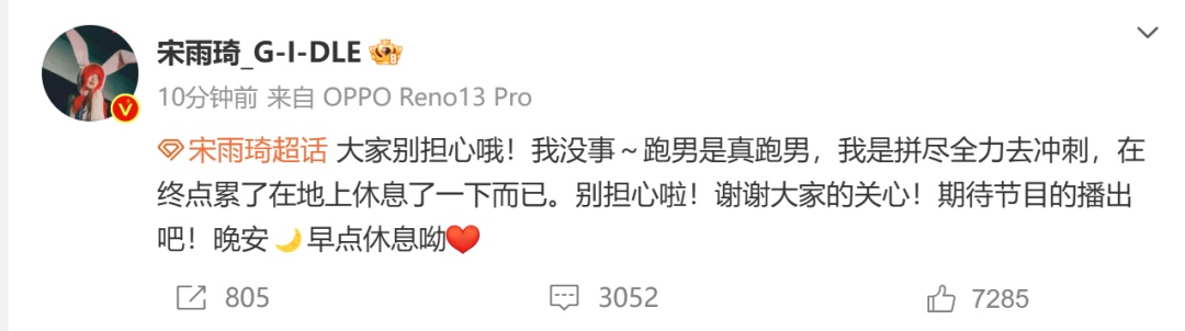 《奔跑吧》录制过程中疑似摔倒受伤，宋雨琦发文报平安