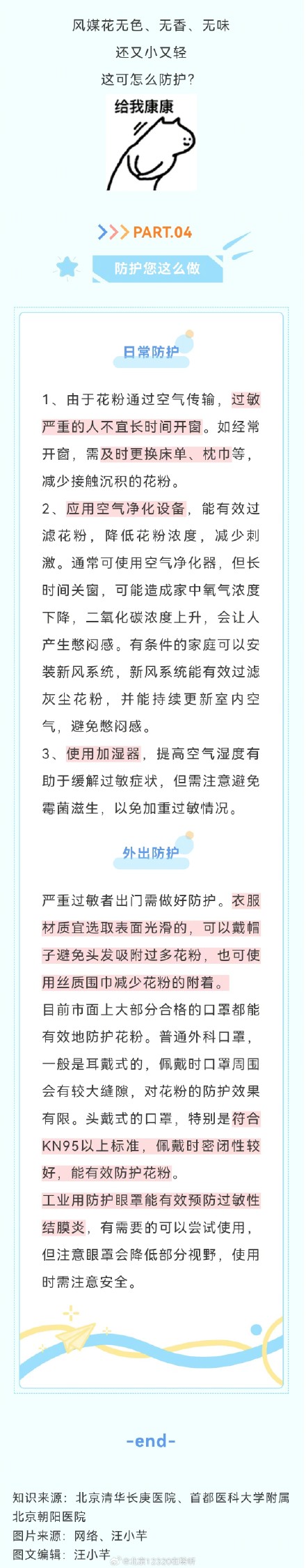 又开始打喷嚏、鼻塞流涕……过敏季节怎么办？
