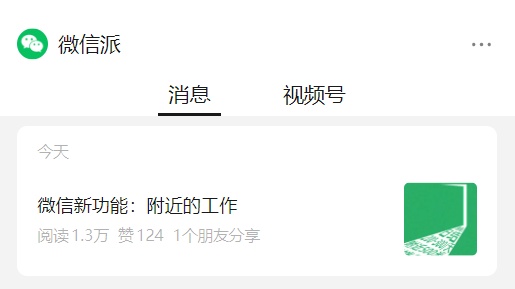怎么找家门口的工作?可以上微信! 怎么找家门口的工作?可以上微信!