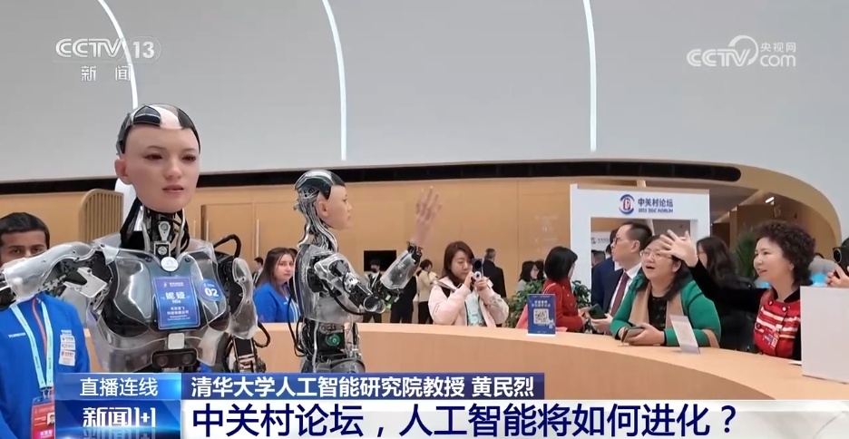 新闻1+1｜中关村论坛，人工智能将如何进化？