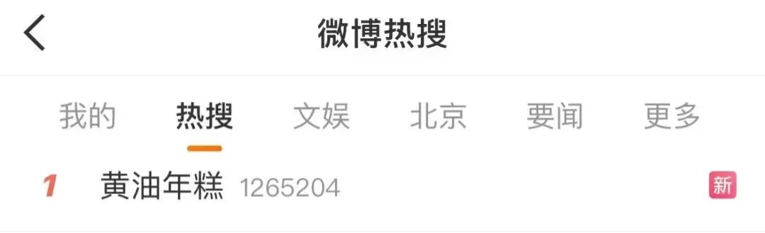 黄油年糕爆火!不是所有人都能吃—— 黄油年糕爆火!不是所有人都能吃——