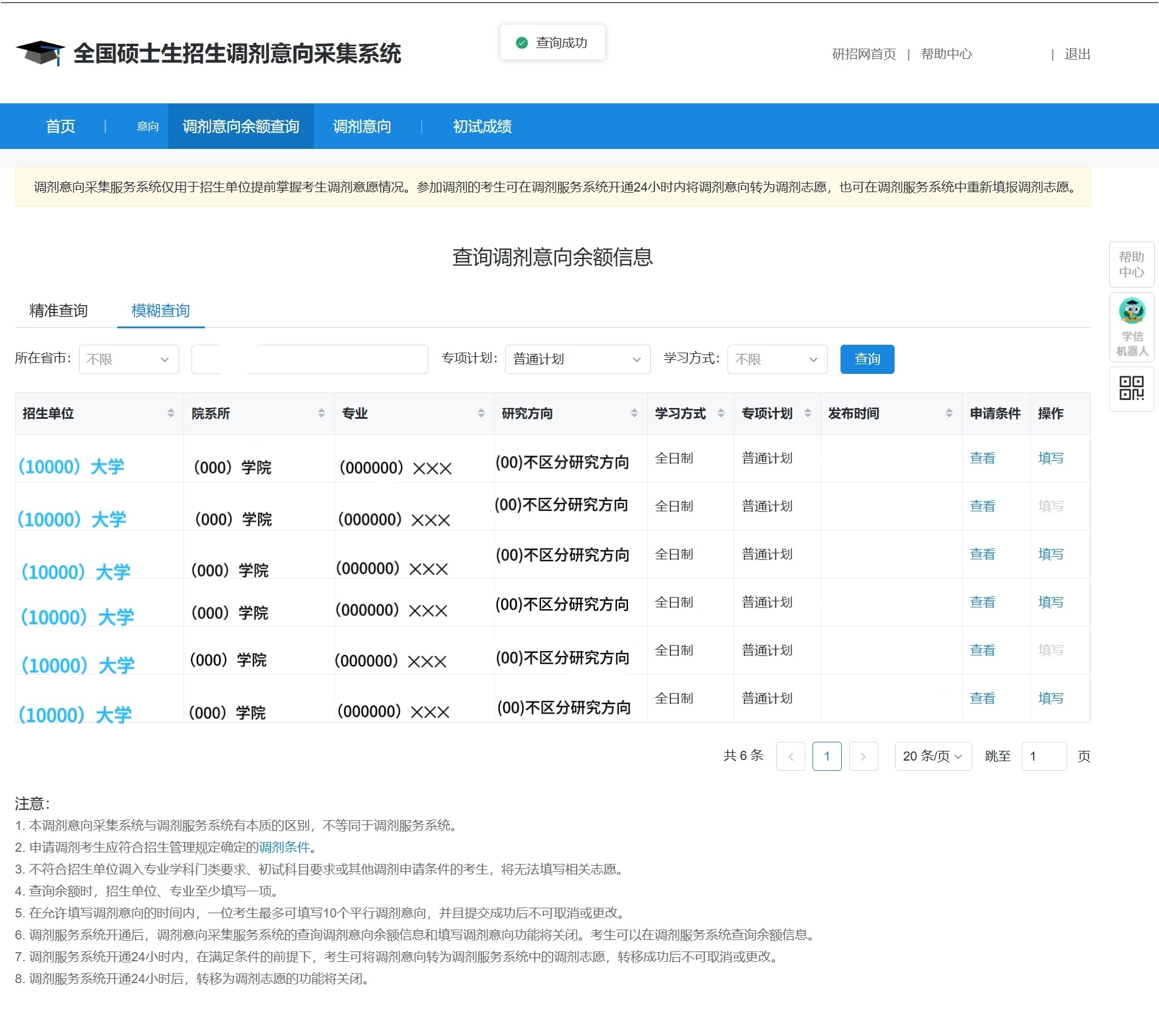 硕士研究生招生“调剂意向采集系统”今天开通！手把手教你如何操作