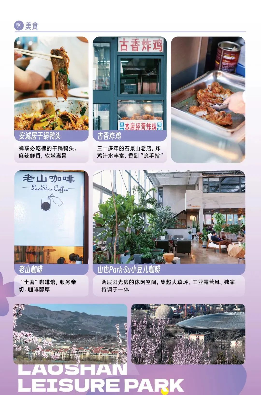 超全！2025石景山追花春游日历来喽~