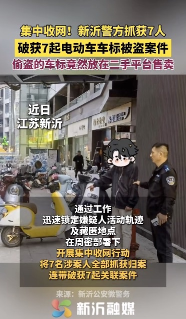 多人吐槽电动车车标被盗,已有4名孩子被锁定…… 多人吐槽电动车车标被盗,已有4名孩子被锁定……