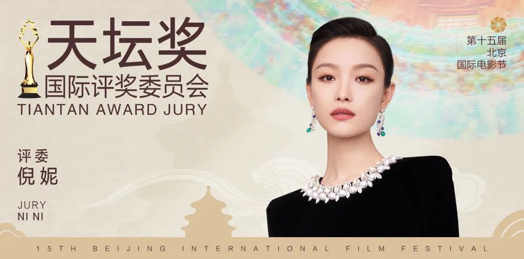 第十五届北京国际电影节“天坛奖”国际评奖委员会阵容官宣