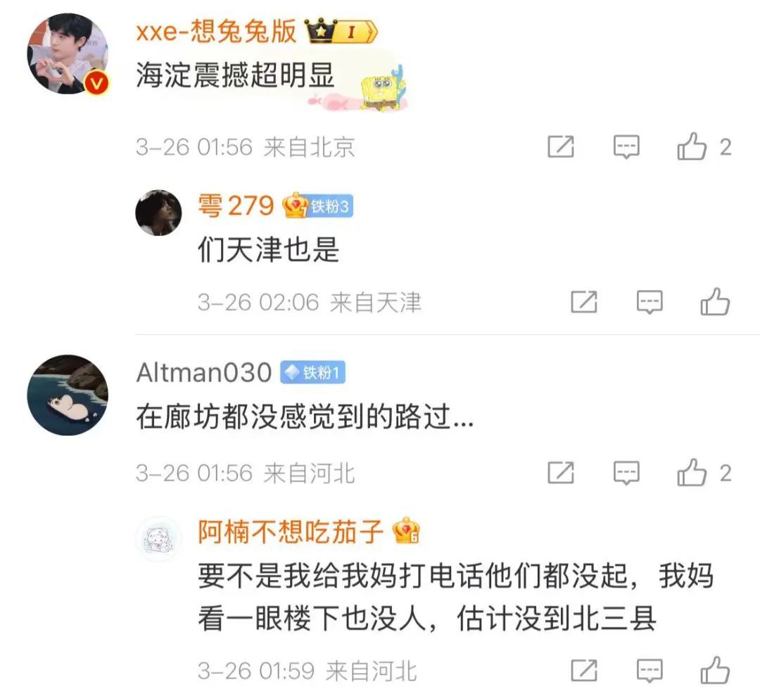 廊坊 4.2 级地震,为什么别人被晃醒,我却睡得很香?! 廊坊 4.2 级地震,为什么别人被晃醒,我却睡得很香?!