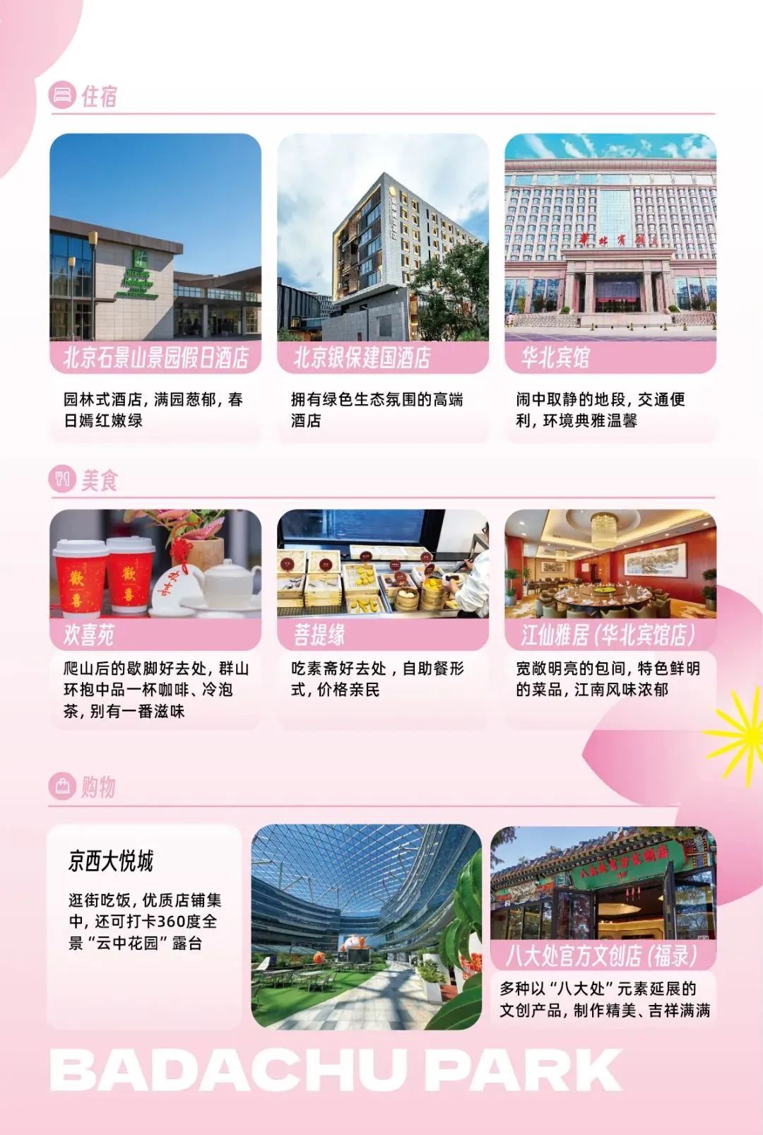 超全！2025石景山追花春游日历来喽~