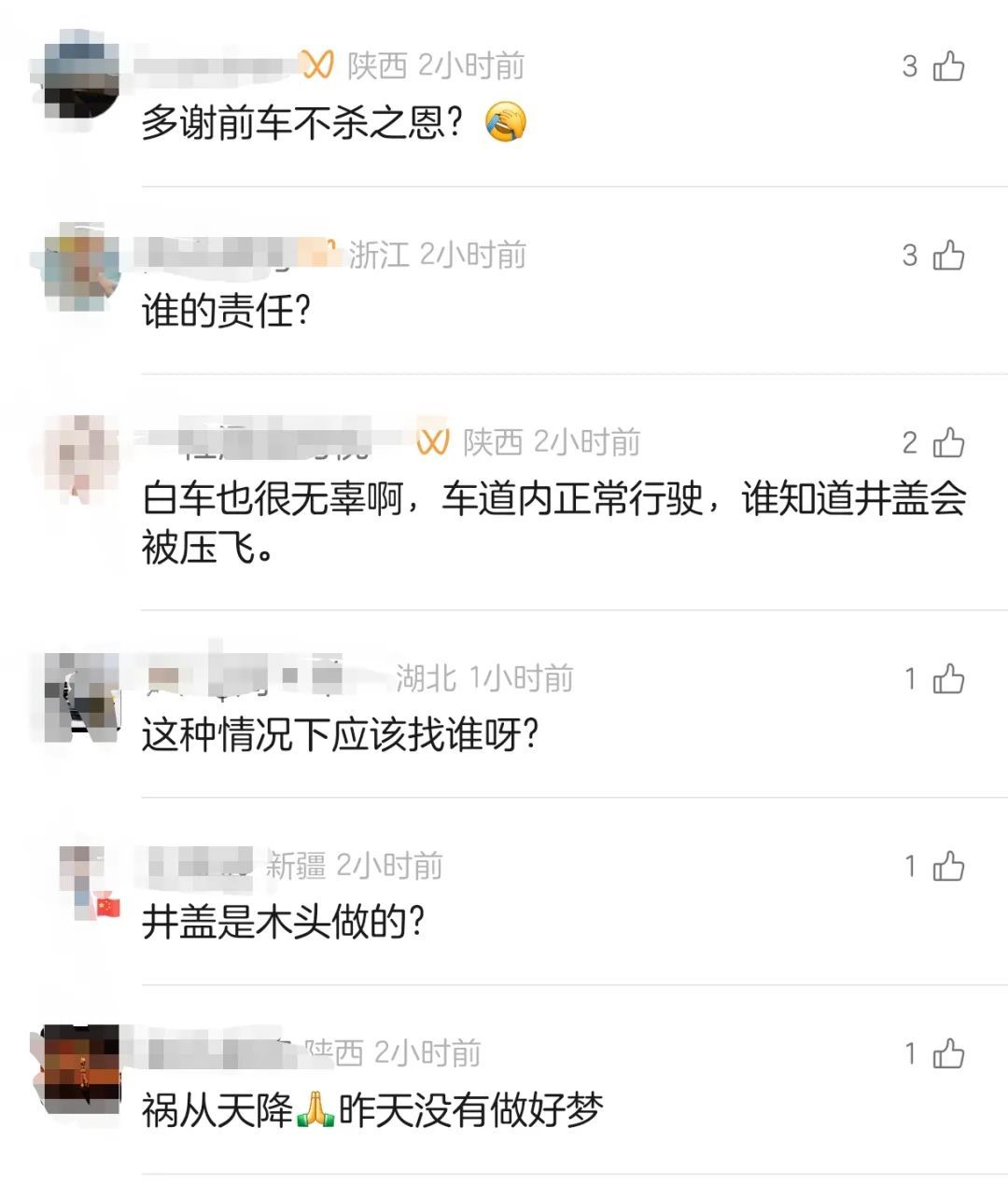 车辆行驶中，一井盖突然从天而降，直插主驾驶挡风玻璃……网友：这算谁的锅？