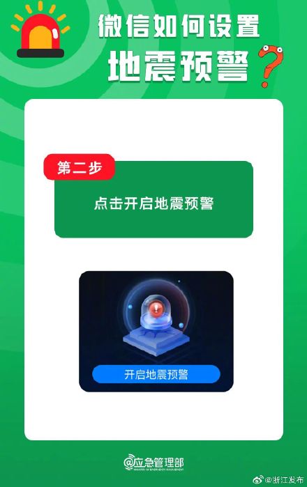 10秒，教你开启手机地震预警功能