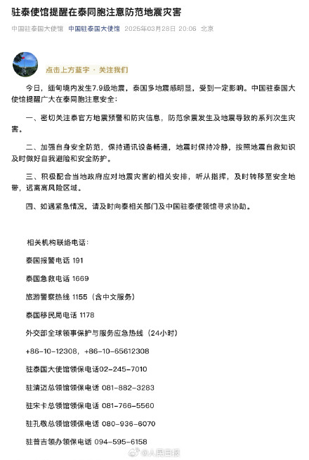 周知！中国驻泰使馆发布安全提醒