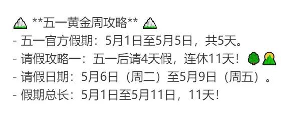 12天不上班!然而…… 12天不上班!然而……