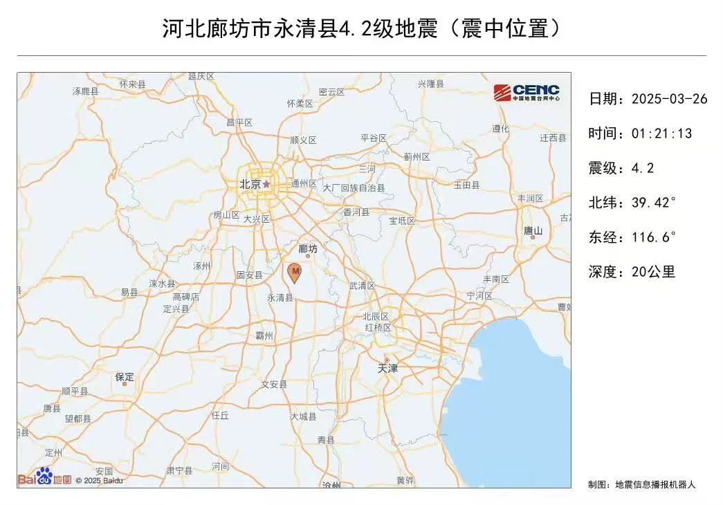 廊坊 4.2 级地震,为什么别人被晃醒,我却睡得很香?! 廊坊 4.2 级地震,为什么别人被晃醒,我却睡得很香?!