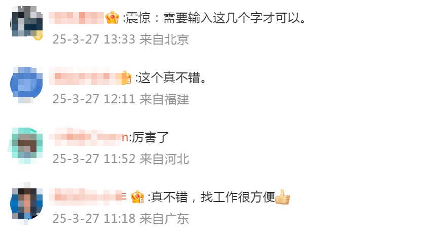 怎么找家门口的工作?可以上微信! 怎么找家门口的工作?可以上微信!