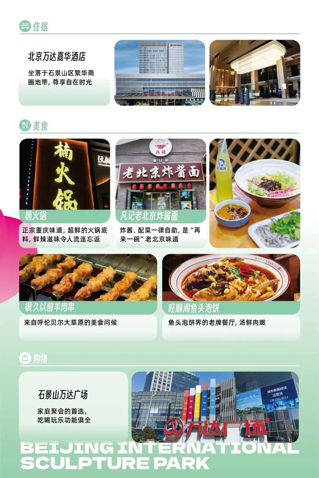 超全！2025石景山追花春游日历来喽~