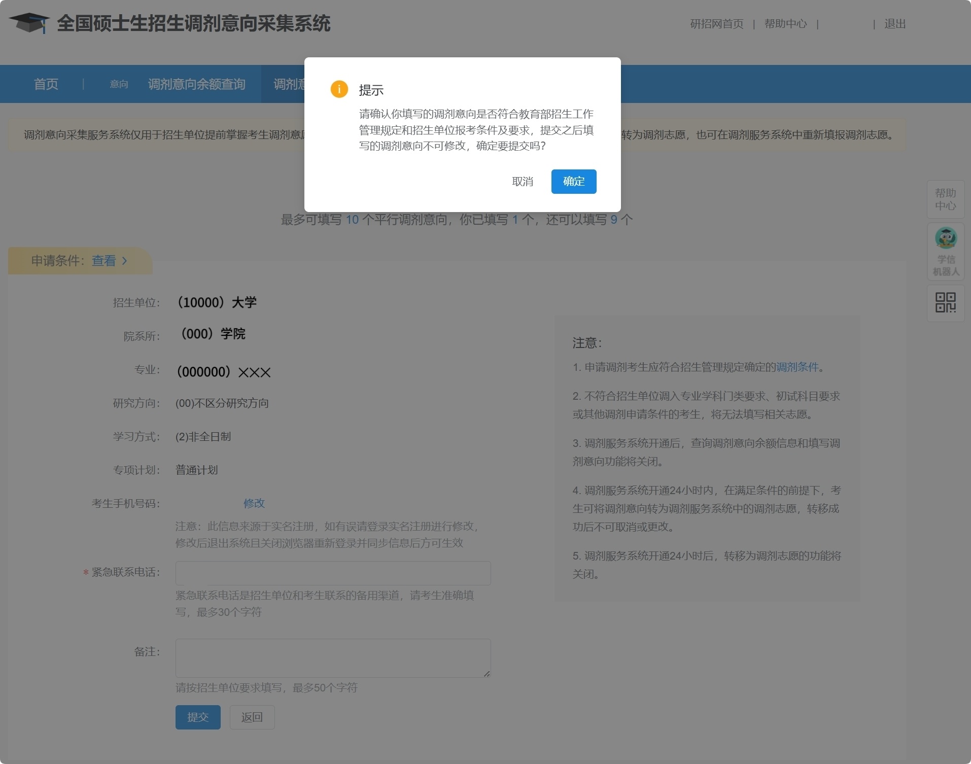 硕士研究生招生“调剂意向采集系统”今天开通！手把手教你如何操作