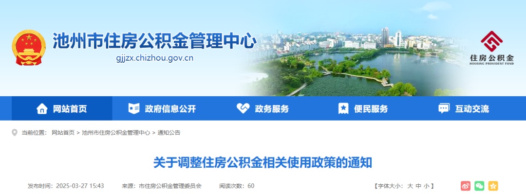 安徽一市调整住房公积金相关使用政策 安徽一市调整住房公积金相关使用政策