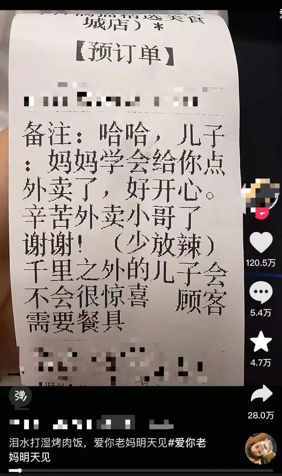 一句“泪水打湿烤肉饭”感动千万人!“儿子,妈妈学会给你点外卖了……” 一句“泪水打湿烤肉饭”感动千万人!“儿子,妈妈学会给你点外卖了……”