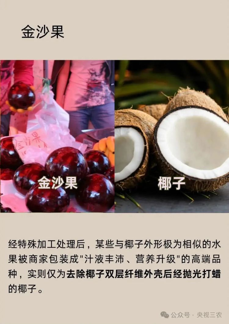 水果界的“大忽悠”，你可买过？