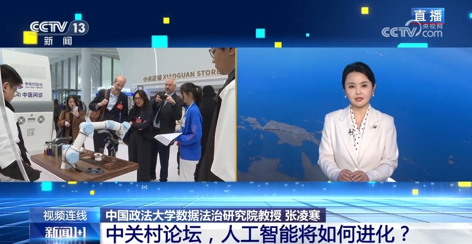 新闻1+1｜中关村论坛，人工智能将如何进化？