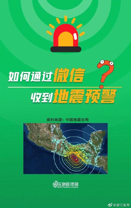 10秒，教你开启手机地震预警功能