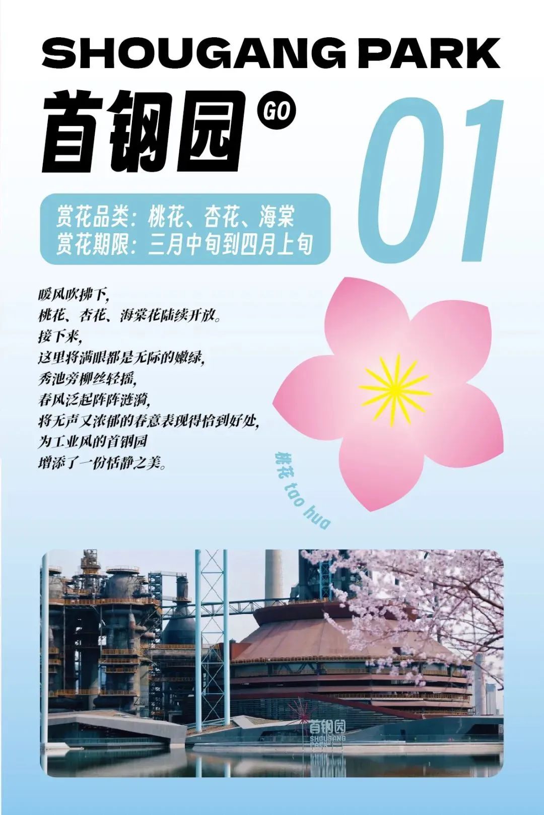 超全！2025石景山追花春游日历来喽~