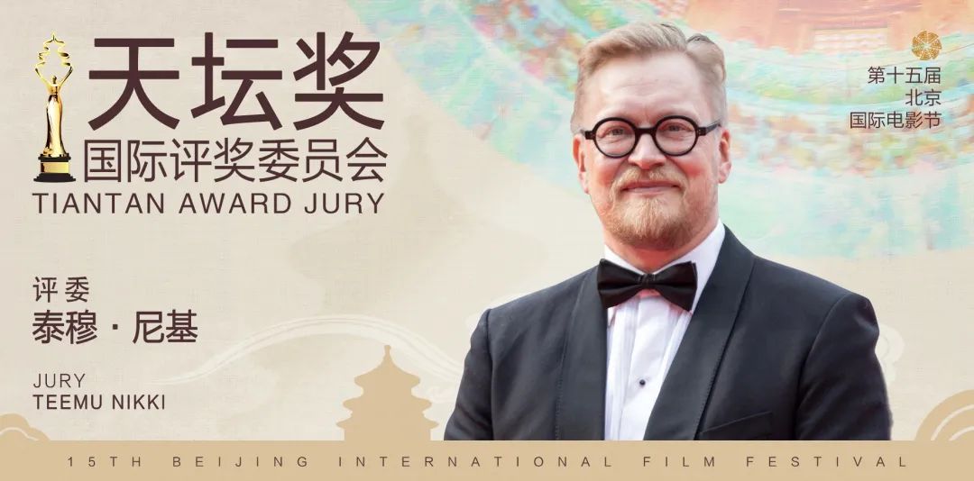第十五届北京国际电影节“天坛奖”国际评奖委员会阵容官宣