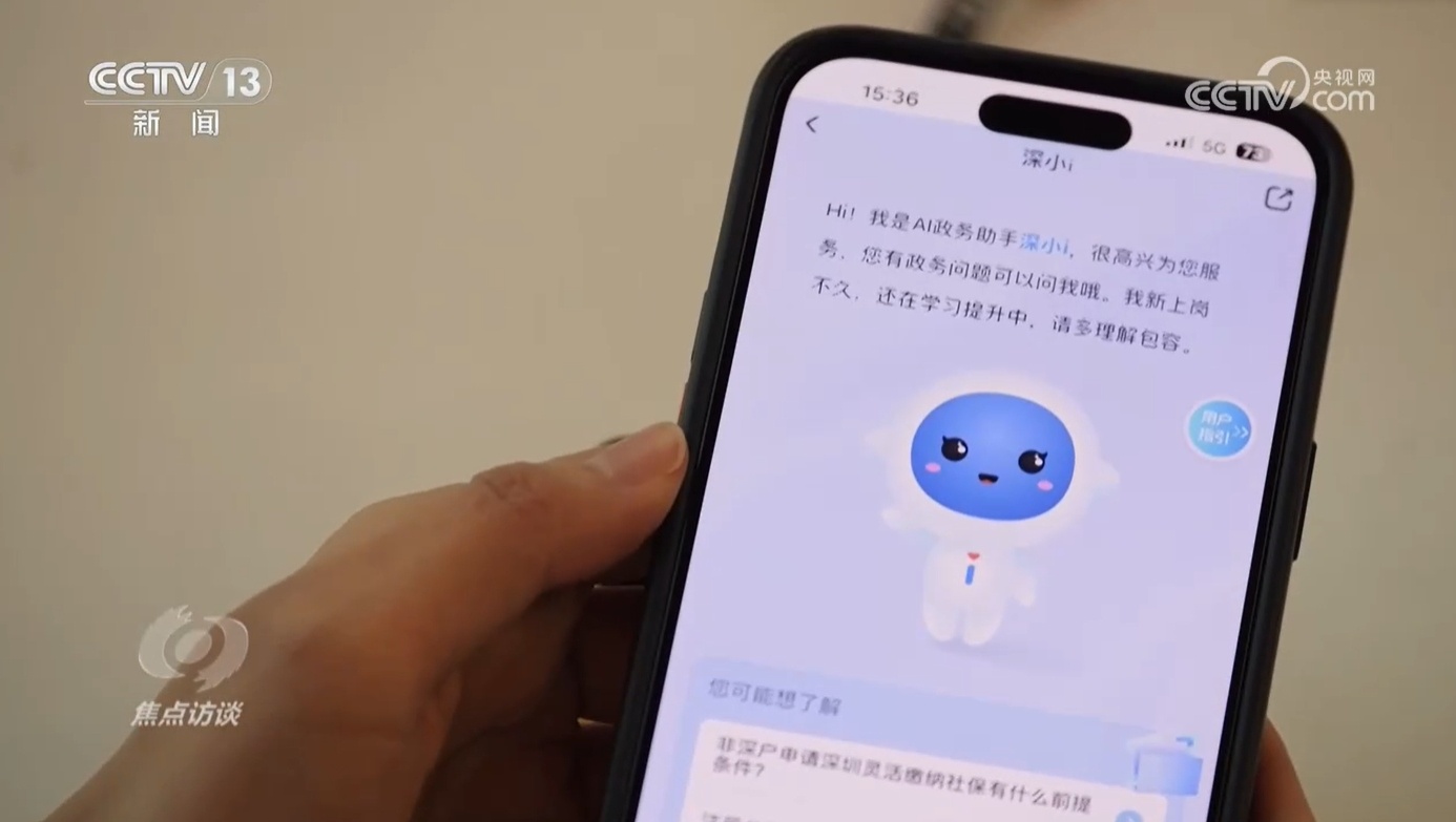 当政务服务遇到AI 一起看能为我们带来哪些便利! 当政务服务遇到AI 一起看能为我们带来哪些便利!