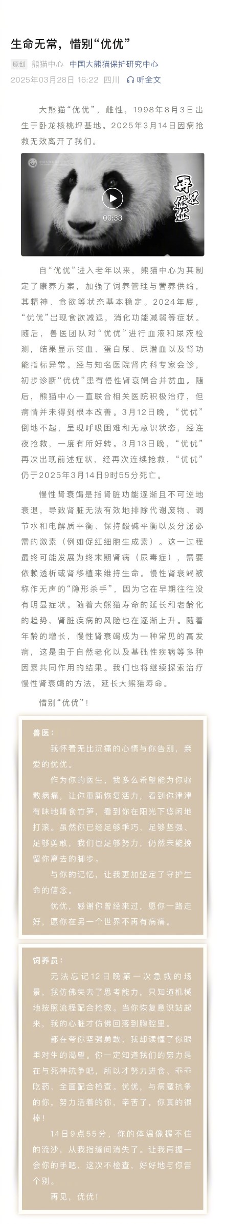 大熊猫优优因病去世