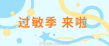 又开始打喷嚏、鼻塞流涕……过敏季节怎么办？