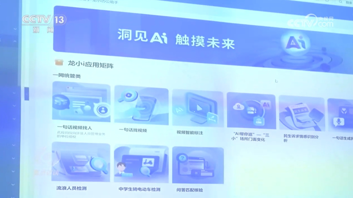 当政务服务遇到AI 一起看能为我们带来哪些便利! 当政务服务遇到AI 一起看能为我们带来哪些便利!