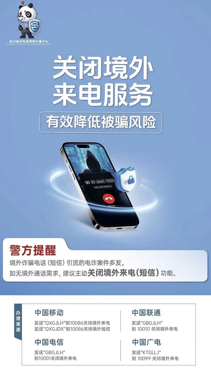 反诈攻略来了！一招彻底屏蔽境外诈骗电话