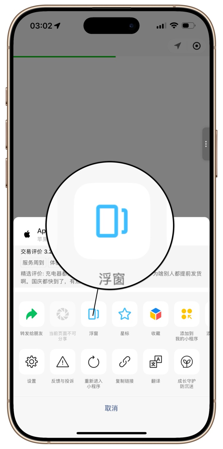 微信iOS版灰度测试,小程序浮窗功能回归 微信iOS版灰度测试,小程序浮窗功能回归