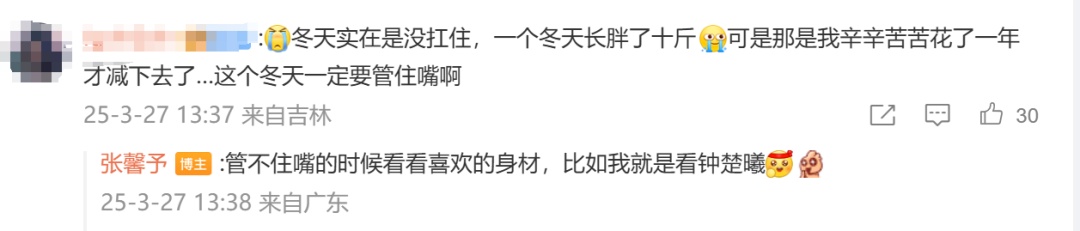 张馨予吃干净饮食瘦到106斤，称管不住嘴就看钟楚曦
