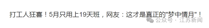 12天不上班!然而…… 12天不上班!然而……