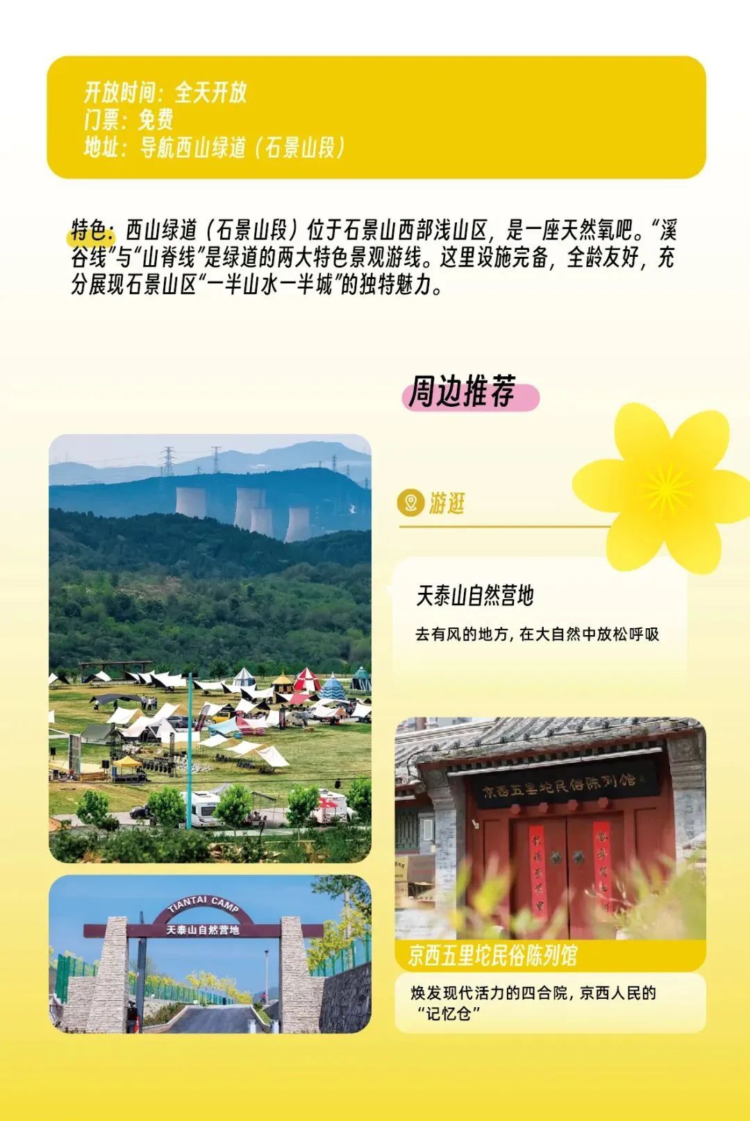 超全！2025石景山追花春游日历来喽~