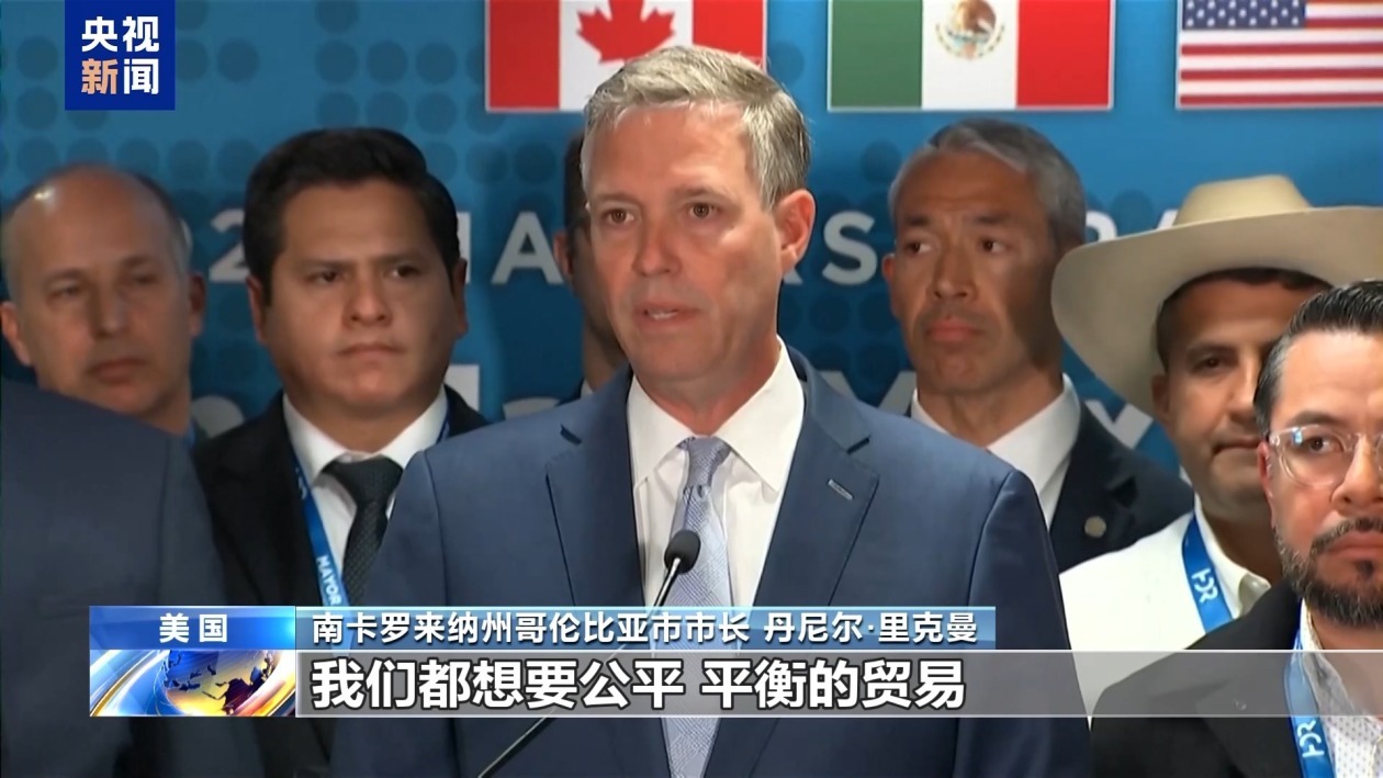 美加墨二十多位市长齐聚华盛顿 指责美关税政策不公