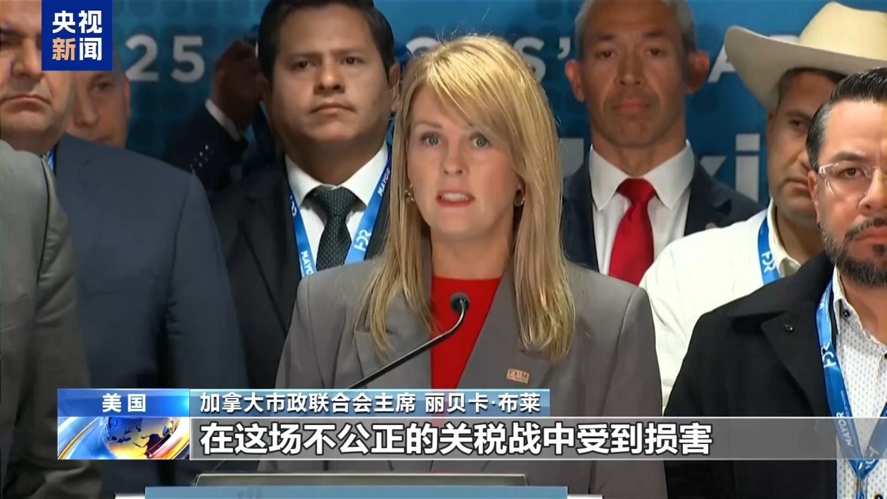 美加墨二十多位市长齐聚华盛顿 指责美关税政策不公