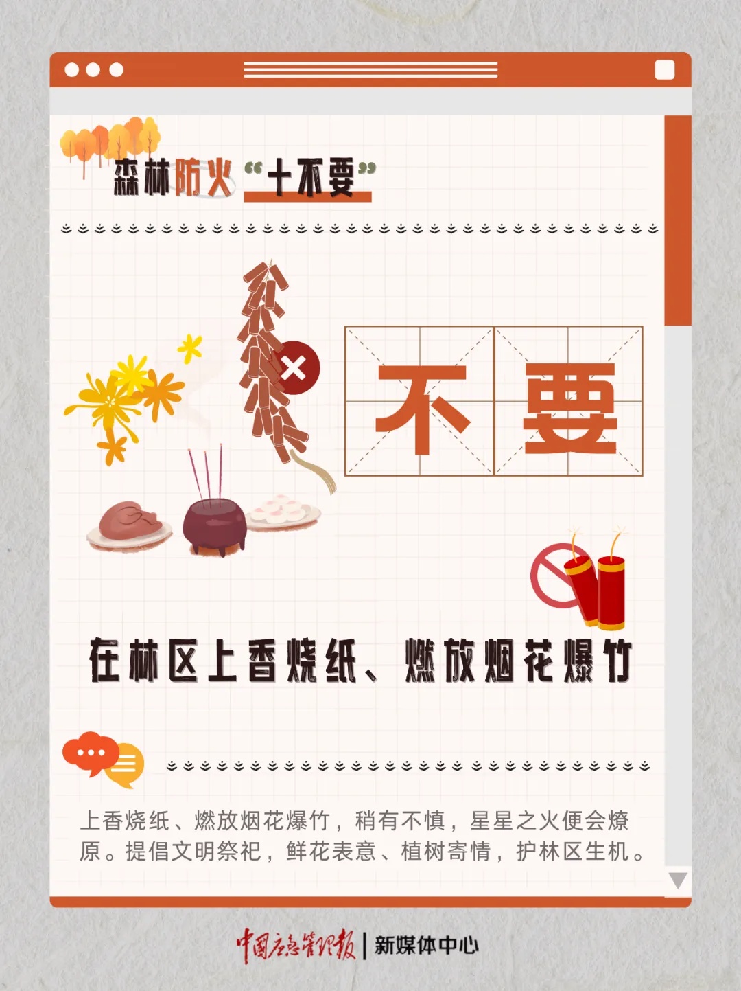 祭祀烧纸引发山火，姚某某被行拘！