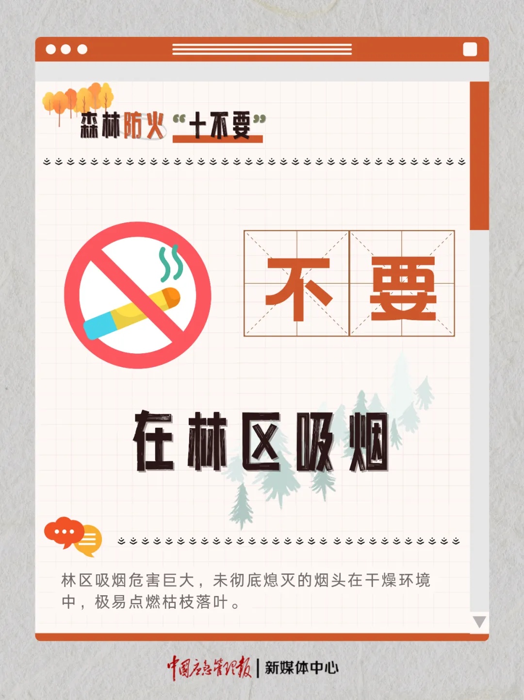 祭祀烧纸引发山火，姚某某被行拘！