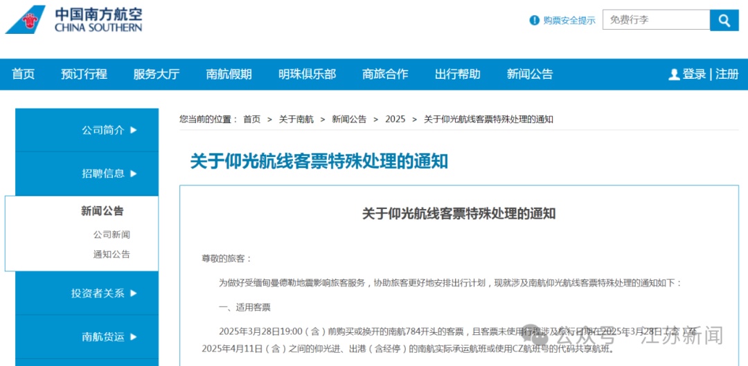 可免费退改签！国航、东航、南航……最新通告