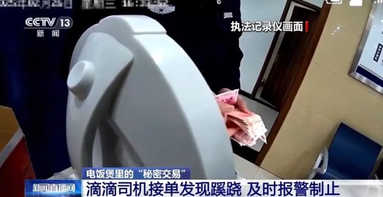司机接人只接到一个电饭煲？女子执迷不悟送钱路上被警方及时拦截