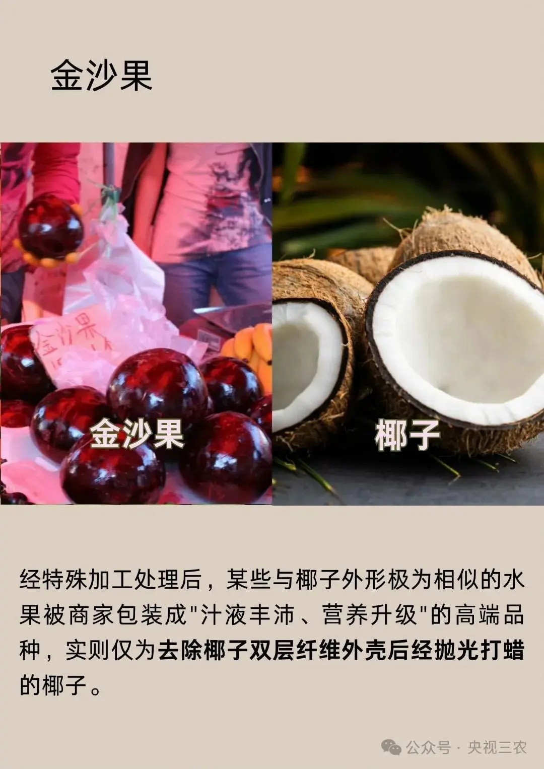 盘点果蔬界的多个“大忽悠”，注意避坑！