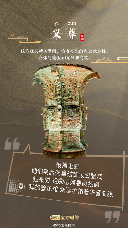 故土春风,回家真好!听听归国文物的深情告白 故土春风,回家真好!听听归国文物的深情告白