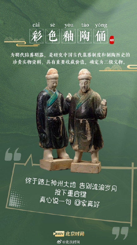 故土春风,回家真好!听听归国文物的深情告白 故土春风,回家真好!听听归国文物的深情告白