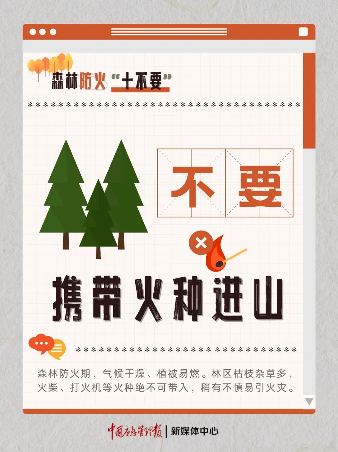 祭祀烧纸引发山火，姚某某被行拘！