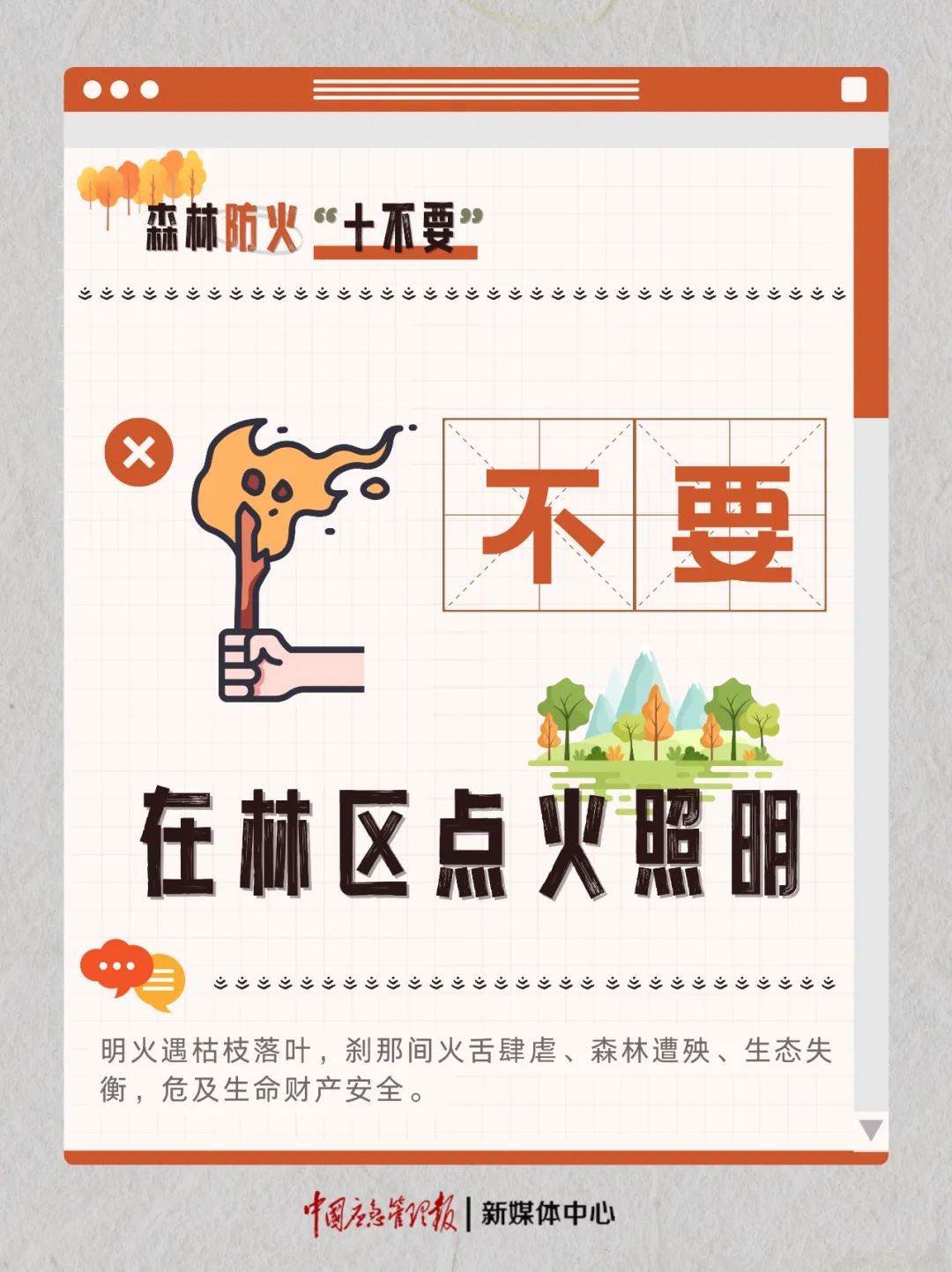 祭祀烧纸引发山火，姚某某被行拘！