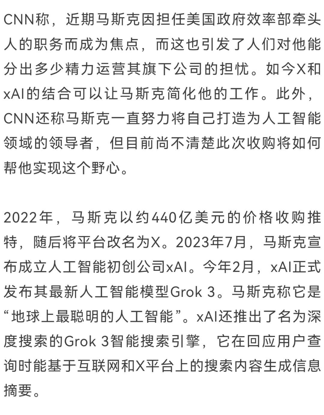 马斯克：达成交易